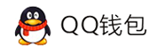 刺桐易支付-QQ钱包免签约扫码H5支付